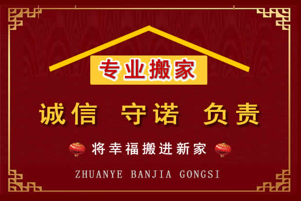 永城搬家电话