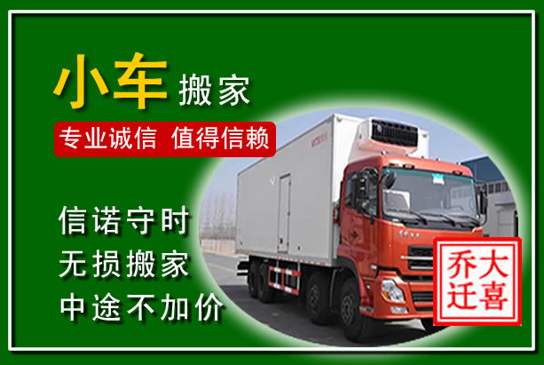 永城物品搬运