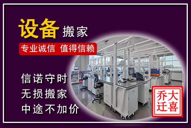 永城仪器设备搬运