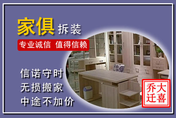 永城家俱拆装搬运
